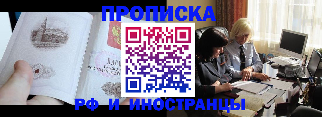 прописка регистрация в Урус-Мартане