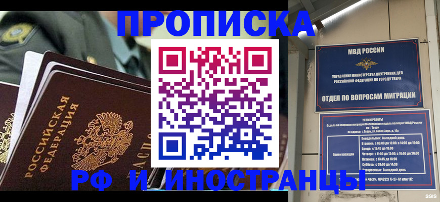 прописка в квартире в Урус-Мартане